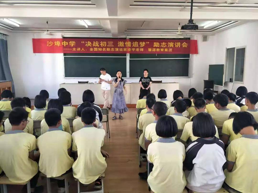 拼搏成就梦想 激情点燃希望—凌宇老师浙江台州市黄岩区沙埠中学中考