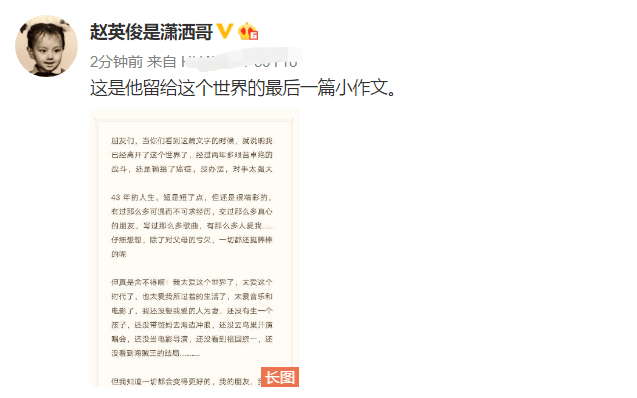 赵英俊遗书曝光,遗憾没结婚、海贼王没结局,希望朋友们都嗨起来