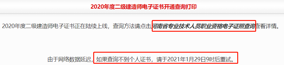 2020二建电子证书开通后就能马上注册吗