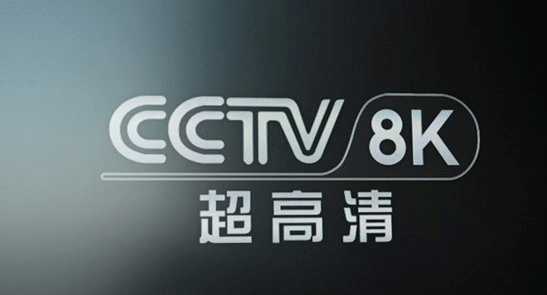 cctv8直播在线观看图片