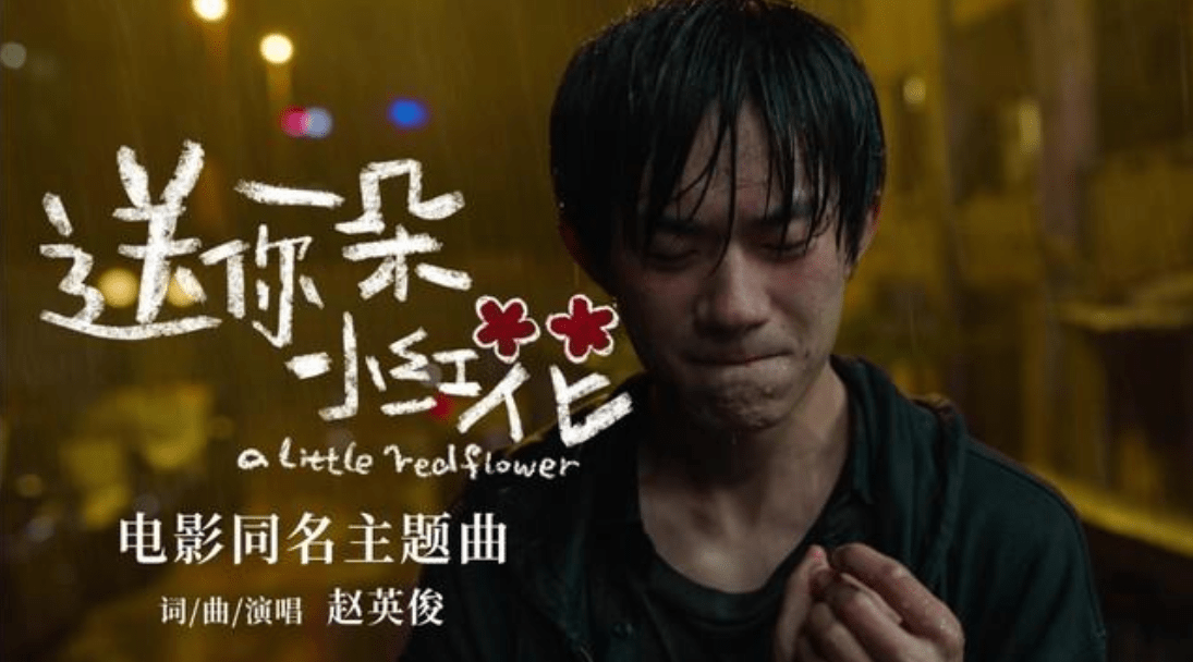 小红花主题曲还回响在耳边,音乐才子赵英俊却因病去世,享年43岁_电影