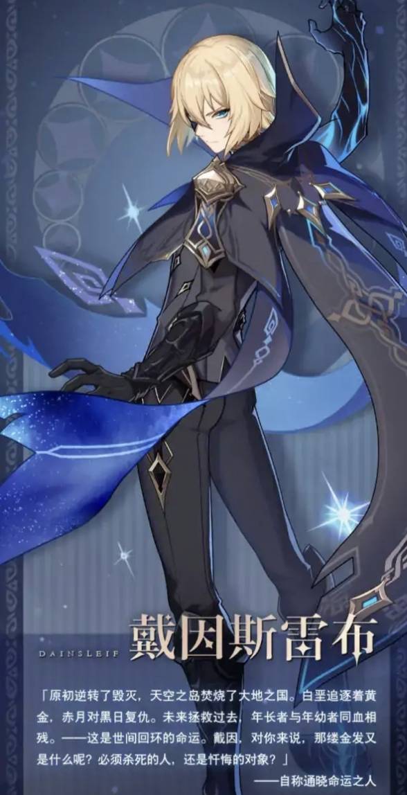 原神:戴因终于在剧情中出现了,建模实在太帅,剧情却是大坑