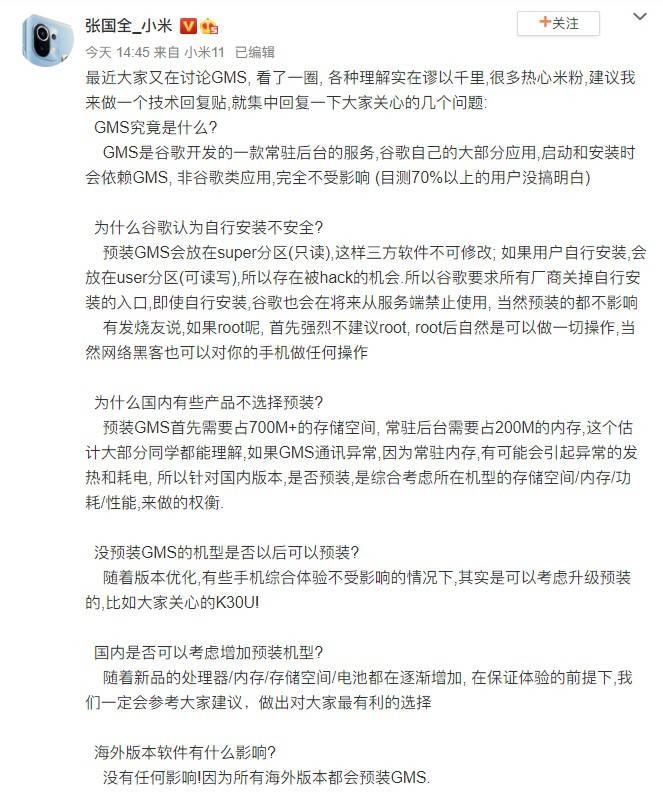服务|小米:不再支持自行安装GMS框架,未来增加更多机型预装
