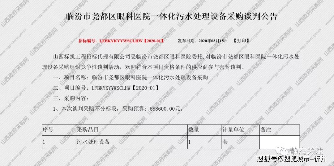 山西尧都区眼科医院 污水处理设备采购被曝漏洞多多监管呢 成交