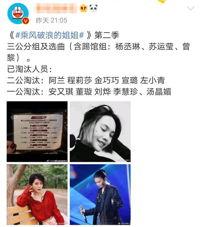 名单|《浪姐2》第三轮公演歌单曝光,踢馆歌手仅三位,李菲儿组最危险