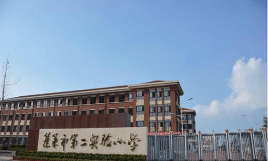 聊城小学排名_聊城东关小学老照片