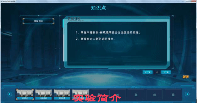 进行|北京欧倍尔新品发布 | 环境中二氧化硫的采集与检测虚拟仿真实验