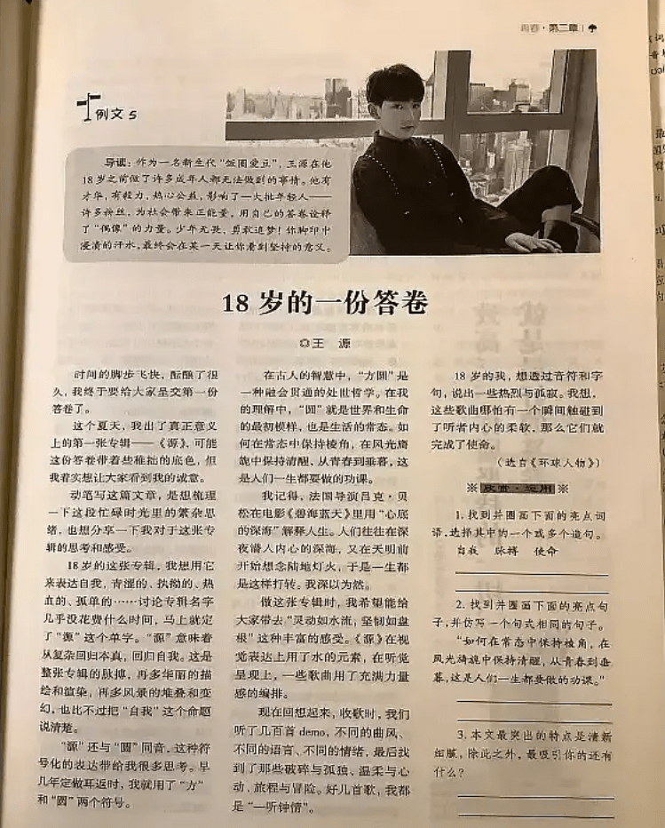 王源文章登上中文核心期刊 金句频出被赞文采斐然 偶像