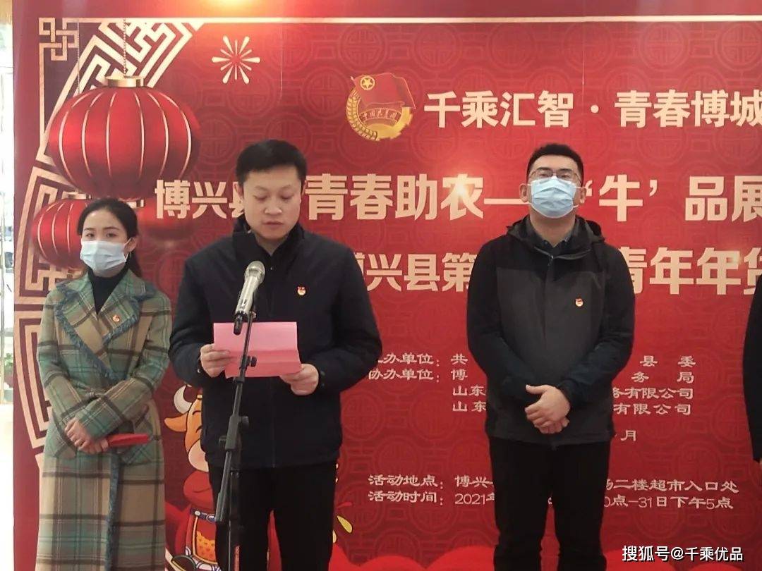 博兴会场的直播由惠买·千乘优品联合博兴团县委与博兴天元购物广场