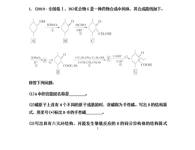 高考化学命题研究——高中有机化学基础综合题型详细讲解_手机搜狐网