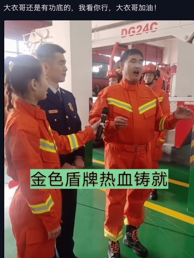 大衣哥现身消防队唱歌,网曝他捐了消防车,此前被邻居索要5万元