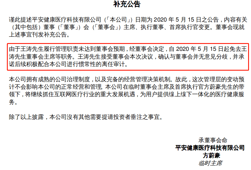 平安好醫生遭遇困局：六年虧近47億元 價值百億品牌或被捨棄