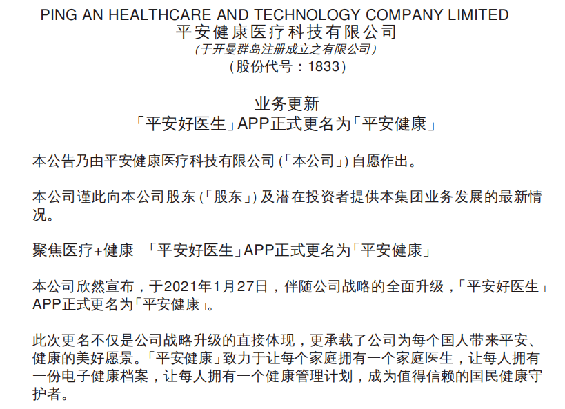 平安好醫生遭遇困局：六年虧近47億元 價值百億品牌或被捨棄