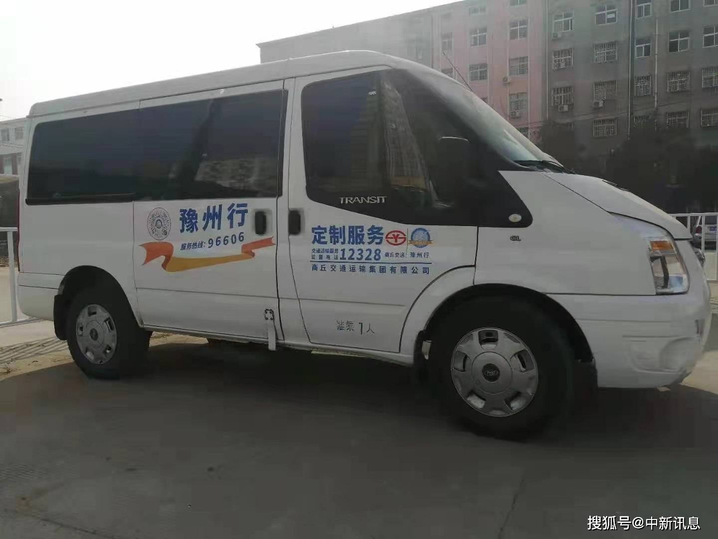 2月17日 农历正月初六 商运集团将开通首条永城至商丘定制客运班线 旅客