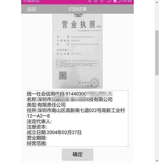 360工作的,他曾经说以前审核注册企业的时候需要手工录入营业执照名称