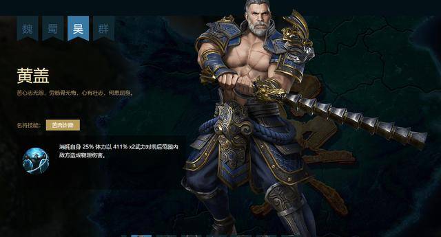 三国群英传8:魏蜀吴三国猛男集结,黄盖技能有些强!