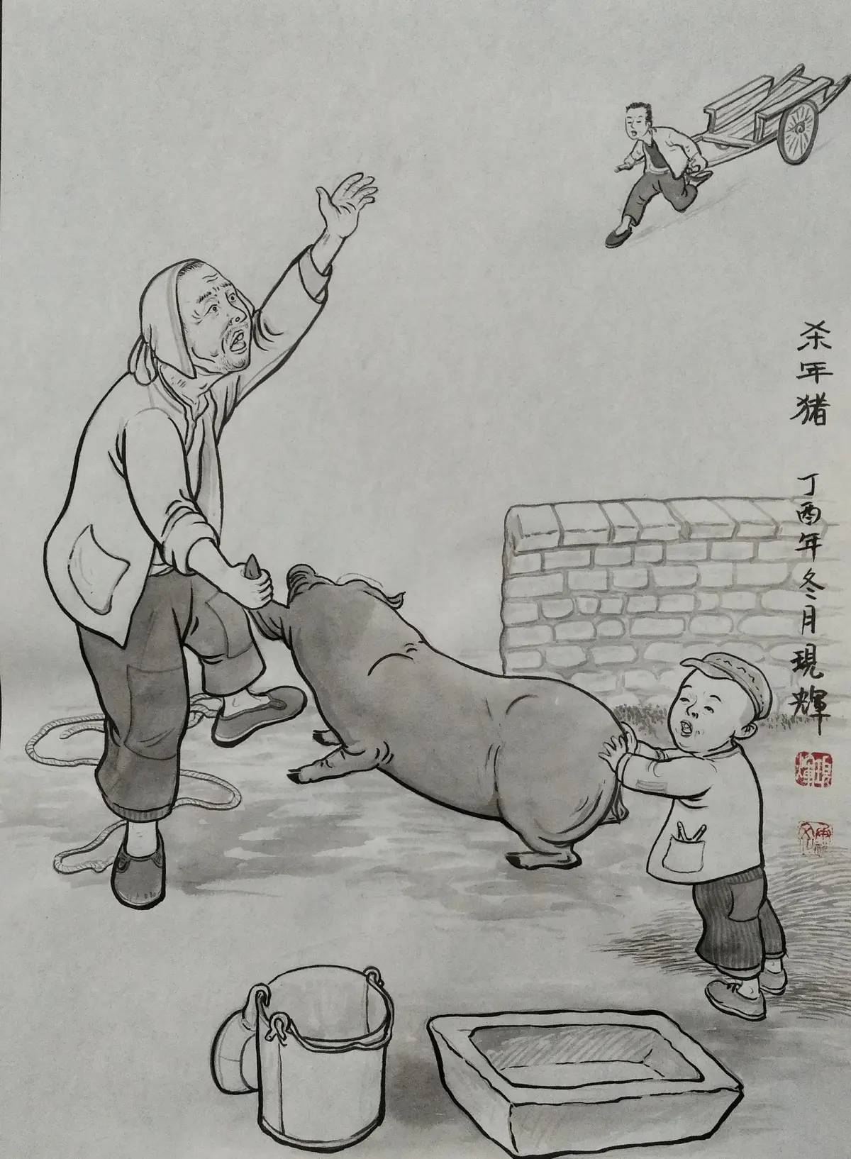 刘现辉民俗画故事图片