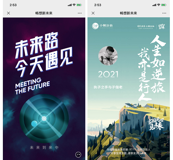 社会主义|小糊涂仙·新年时光机：穿越时空，邂逅璀璨未来