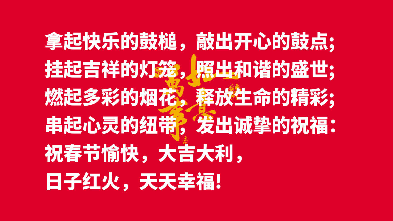 2021过年吉祥话图片