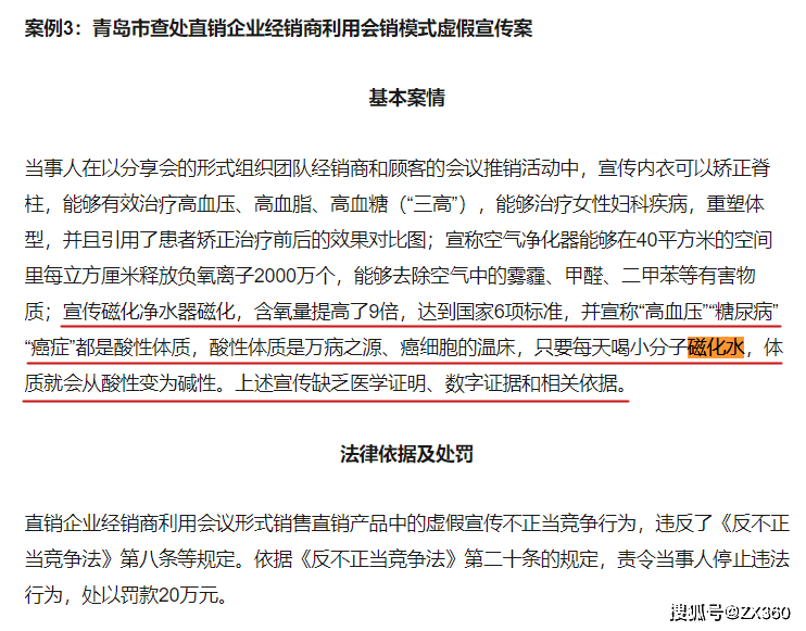 金科伟业产品宣称包治百病 多级奖金制度牟取暴利？(图12)