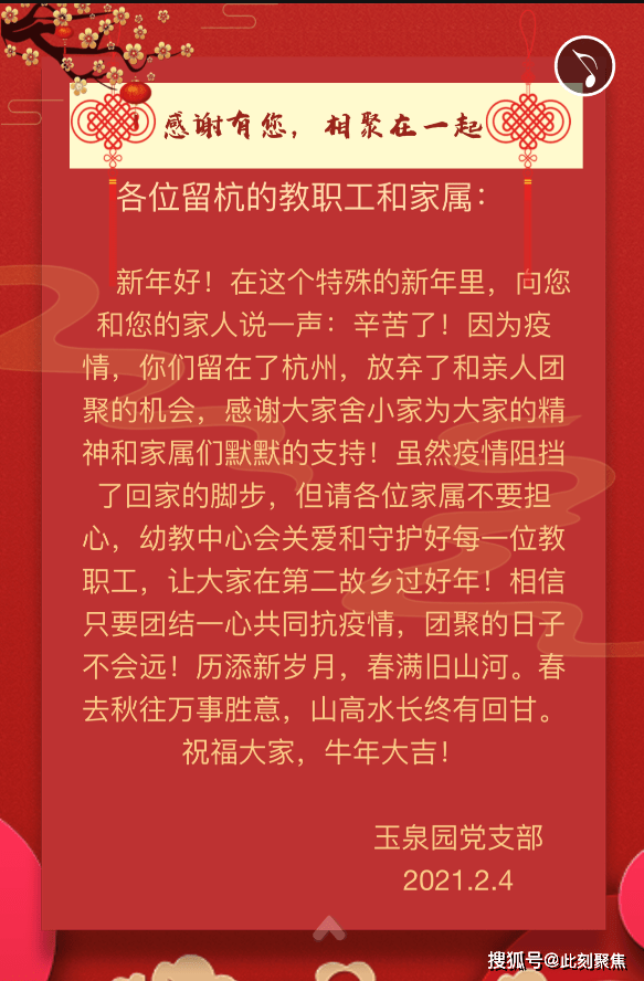 浙大幼儿园46名省外老师,用电子贺卡向老家亲人拜年