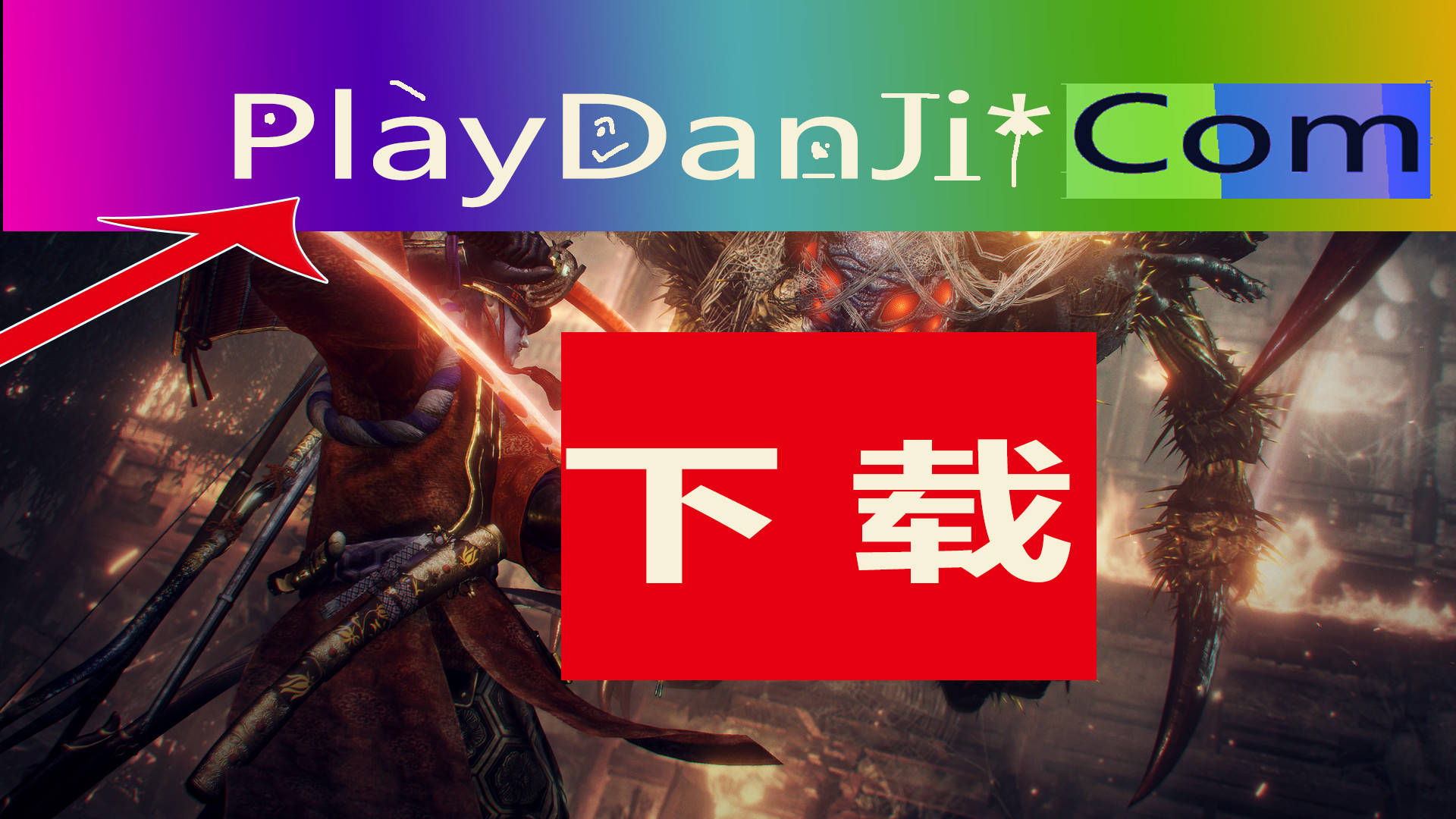 仁王2 V1 25完全版3dm 下载 提供有dlc 游戏