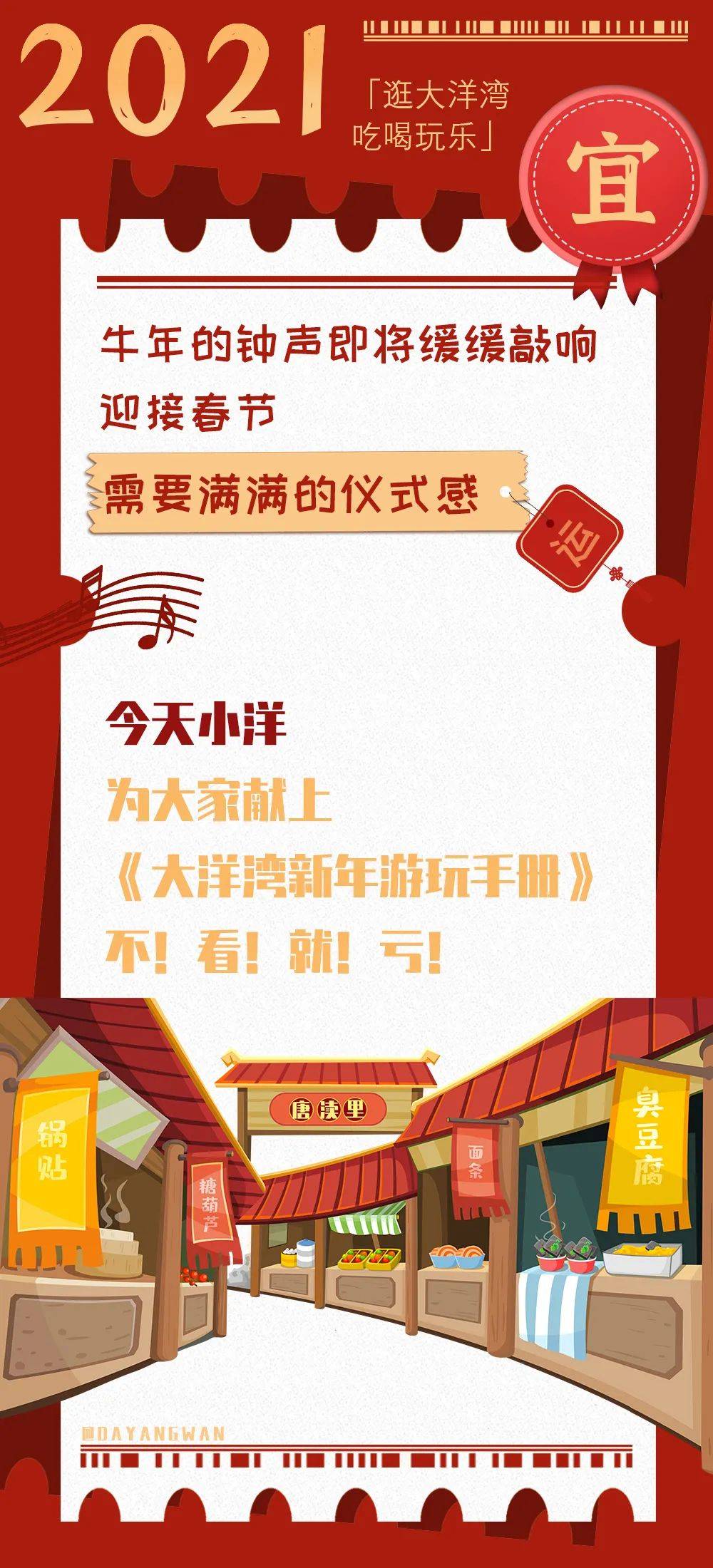 真福利，大洋湾门票免费送！不要钱玩转牛气新年！