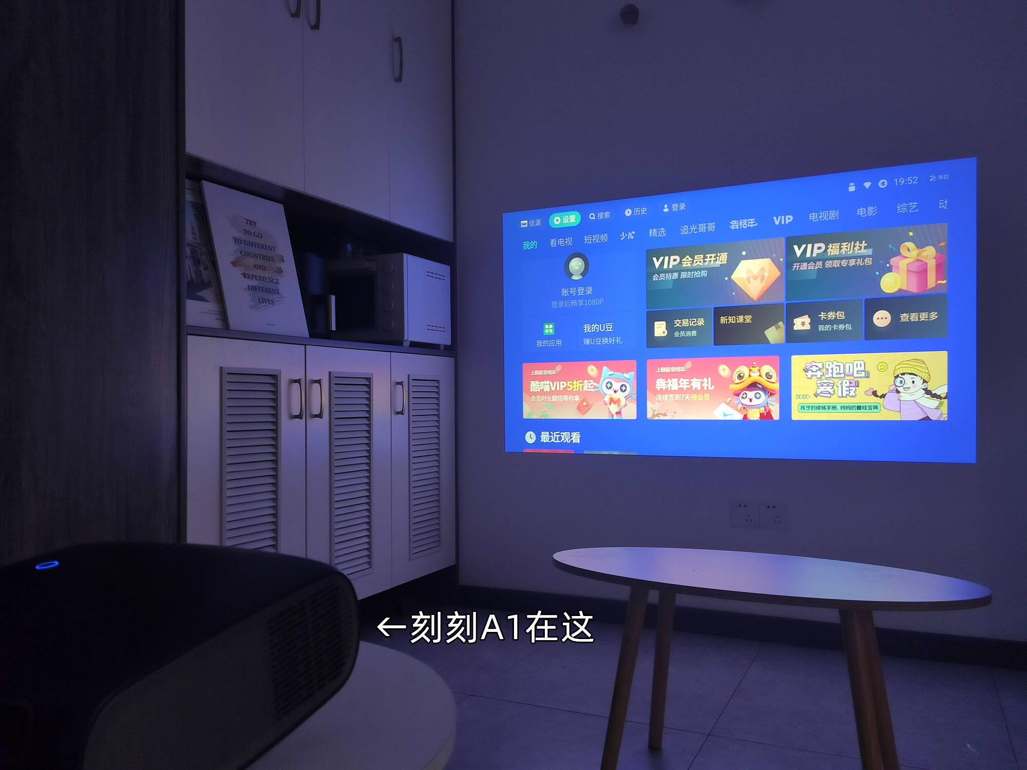 遥控器|刻刻A1“家用级”智能投影仪评测：2800光源流明，支持AI语音操作