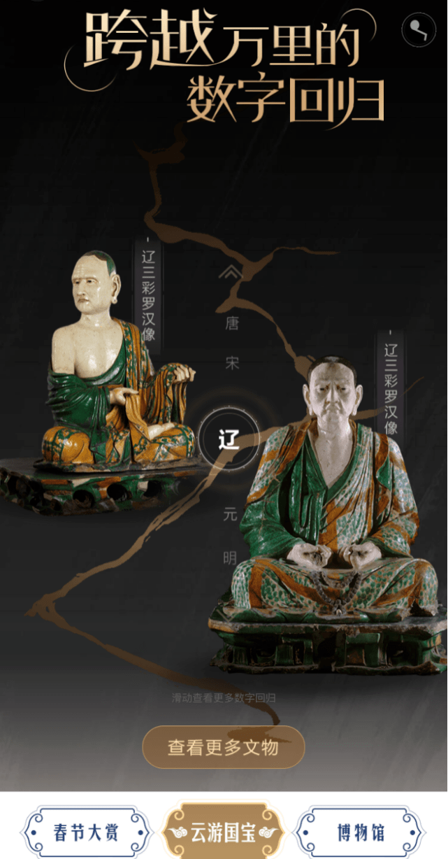 程序|助力近300件海外文物数字化回归，国宝全球数字博物馆微信小程序上线