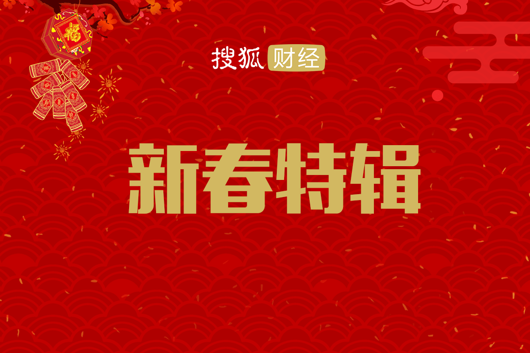 招商基金量化部副总监侯昊向搜狐财经网友拜年 万事如意 恭喜发财 中证