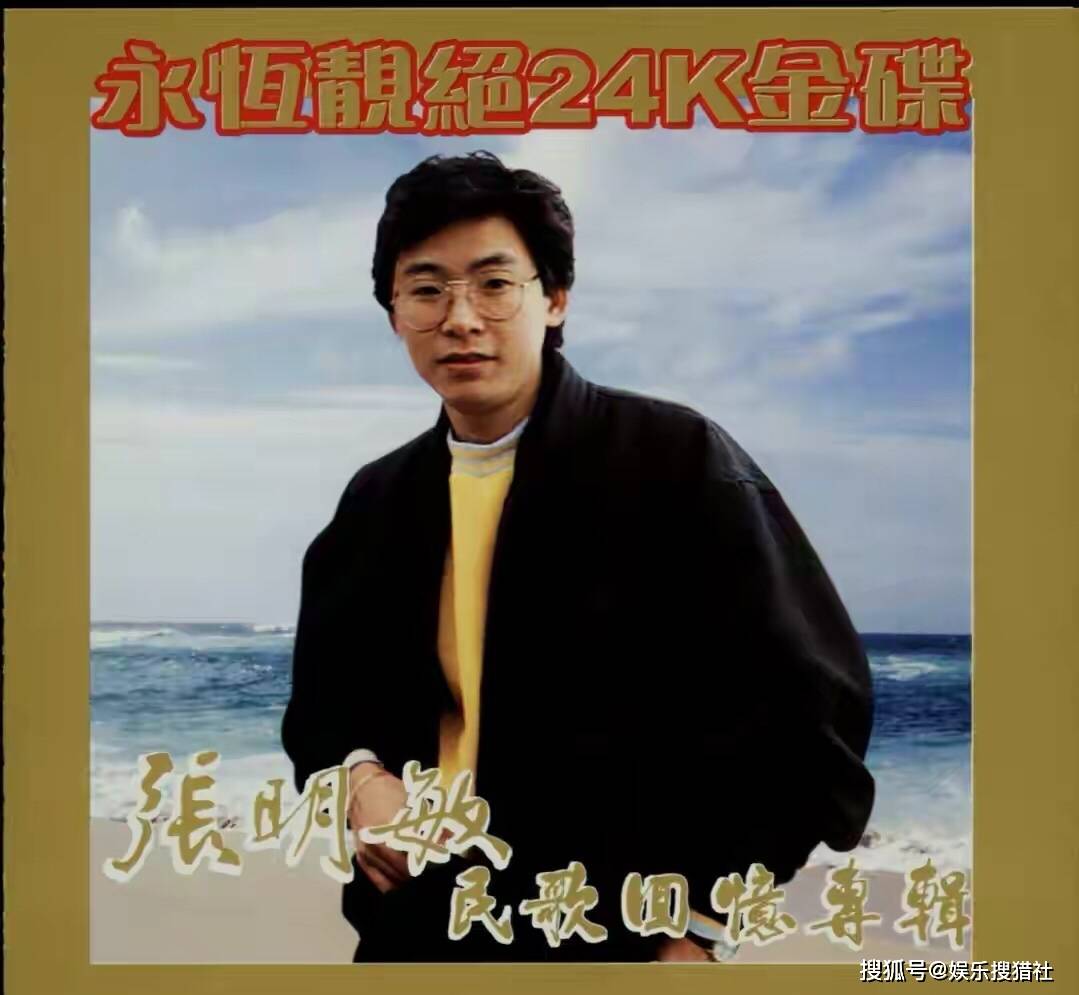 "爱国歌手"张明敏因一首《我的中国心》遭遇封杀,春晚导演:你来上春晚