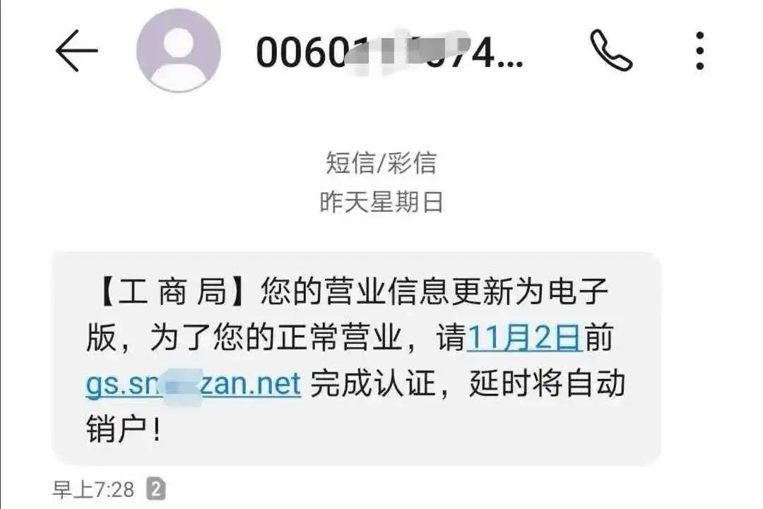 骗子春节加班加点冲业绩这些短信网站电话都别信