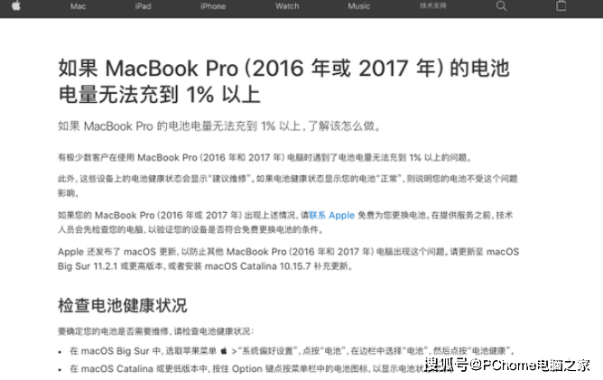 用户|符合条件的2016/2017 MacBook Pro可免费更换电池