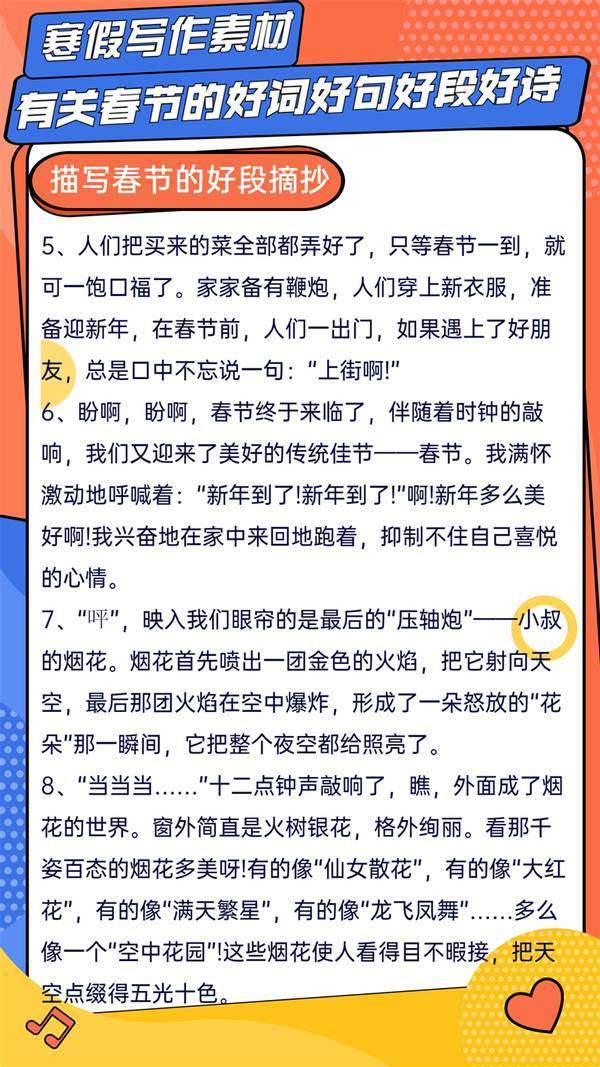 寒假写作素材有关春节的好词好句好段好诗一篇搞定