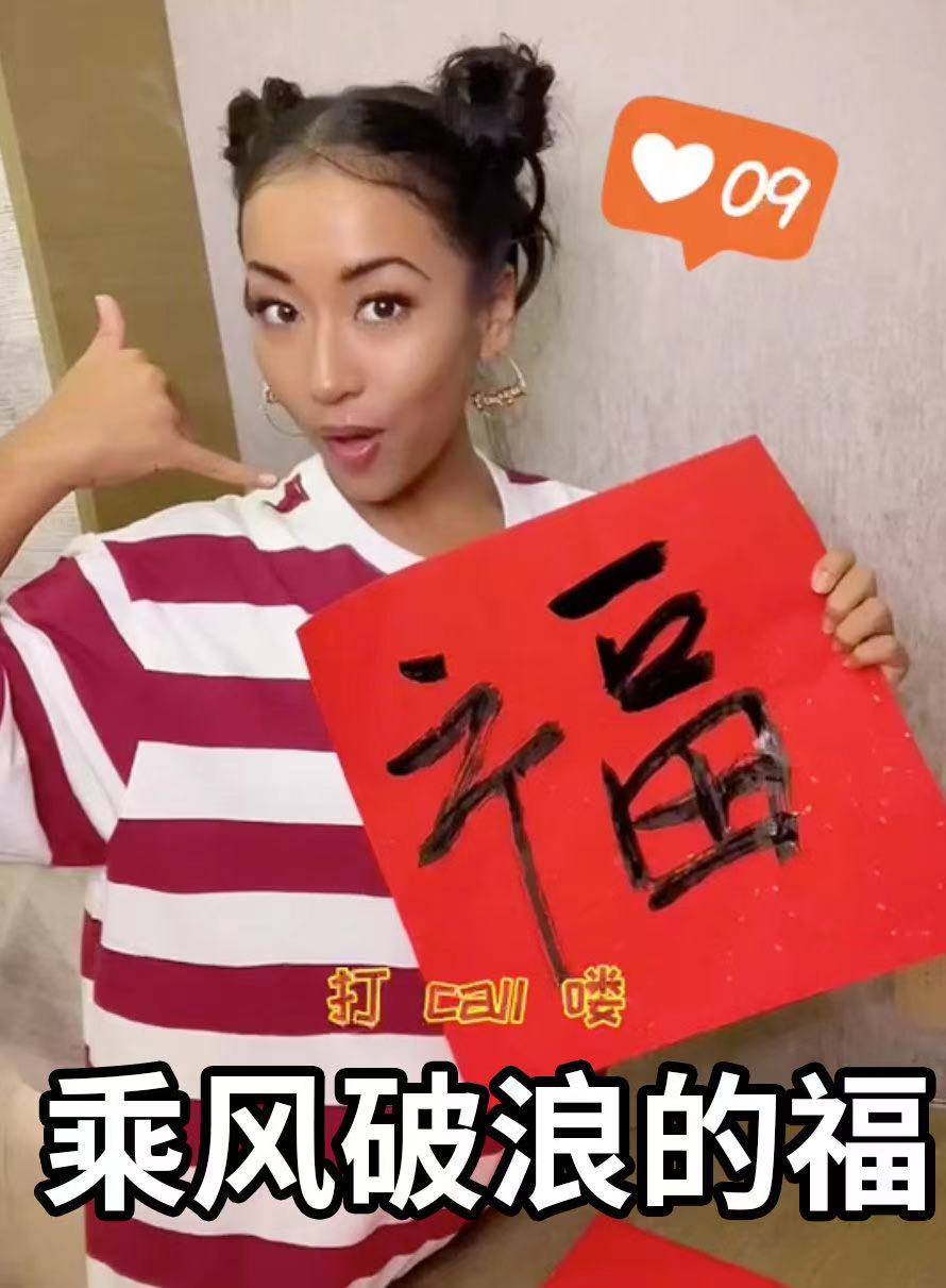 明星送福,杨幂写的福字有特色,迪丽热巴寓意深刻,周深双福满满