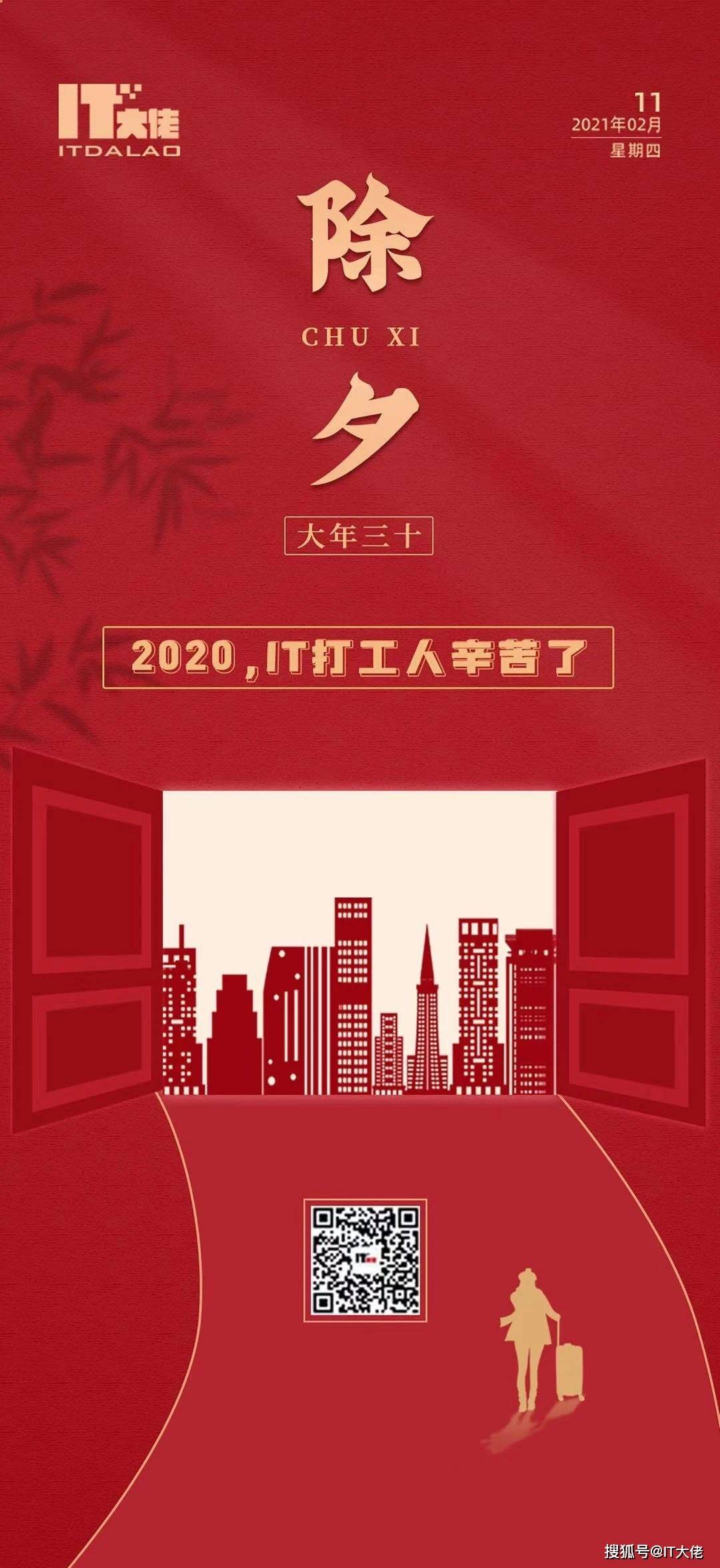 2020it打工人辛苦了
