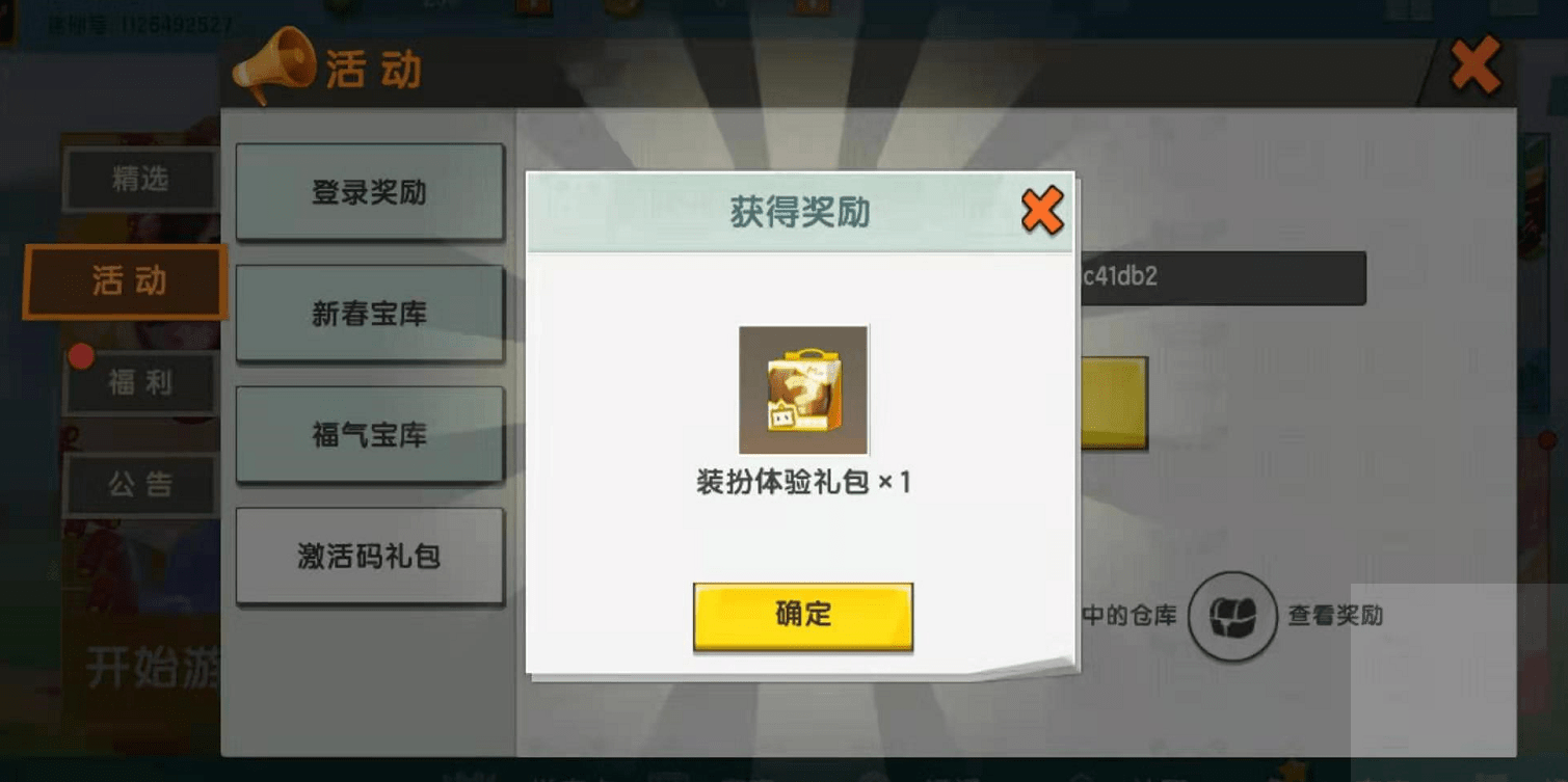 原创迷你世界新年许愿赢伴手礼还有神秘事件可以触发