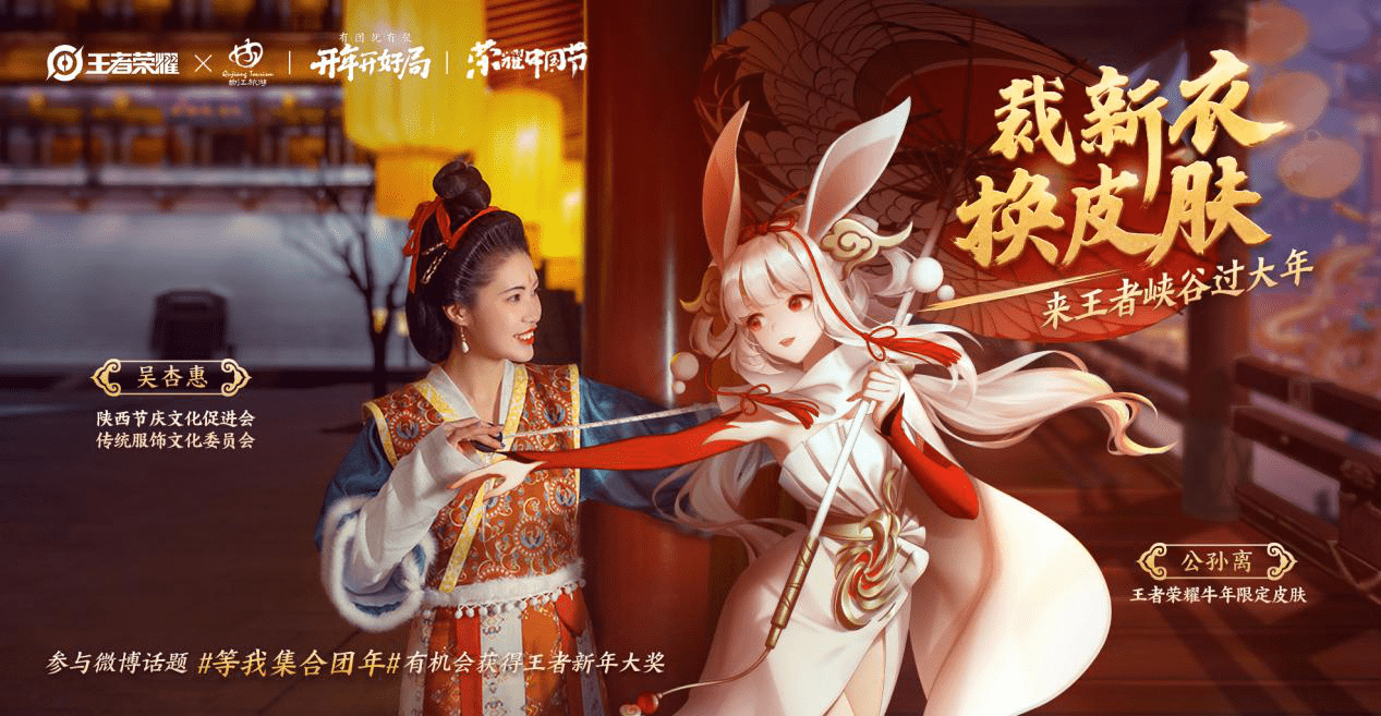 新年俗 新科技释放春节活力《王者荣耀》云过节赋能文化科技