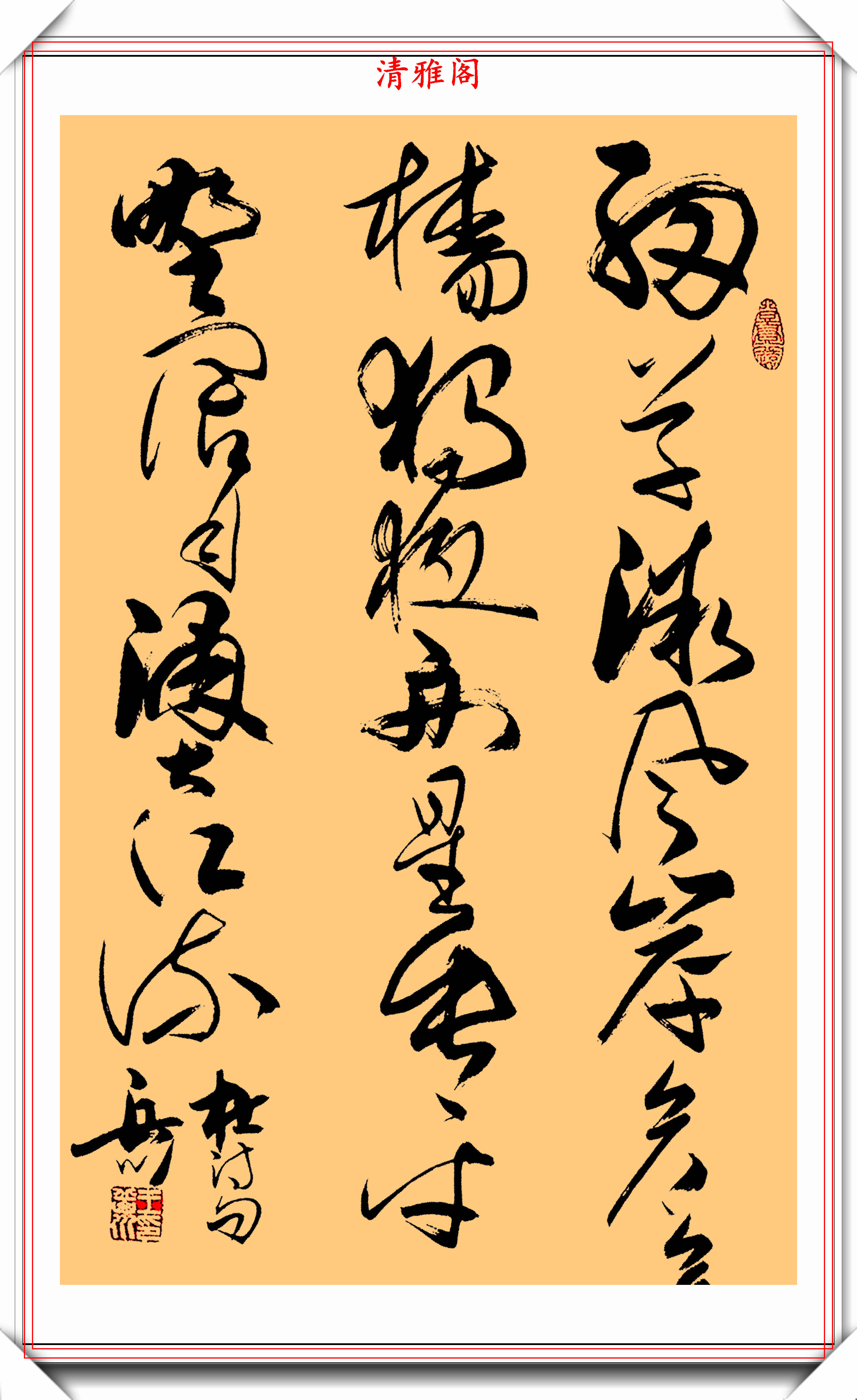 北大教授王嶽川先生對書法的研究自成理論其草書修為比肩張旭