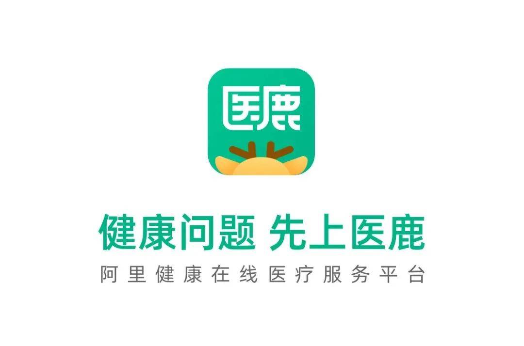 提到医鹿app,可能有些小伙伴还不太了解,它是阿里