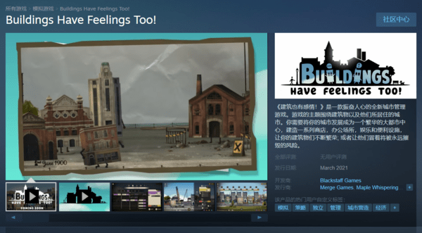 游戏|经营管理《建筑也有感情》上架Steam 房子能走动交谈