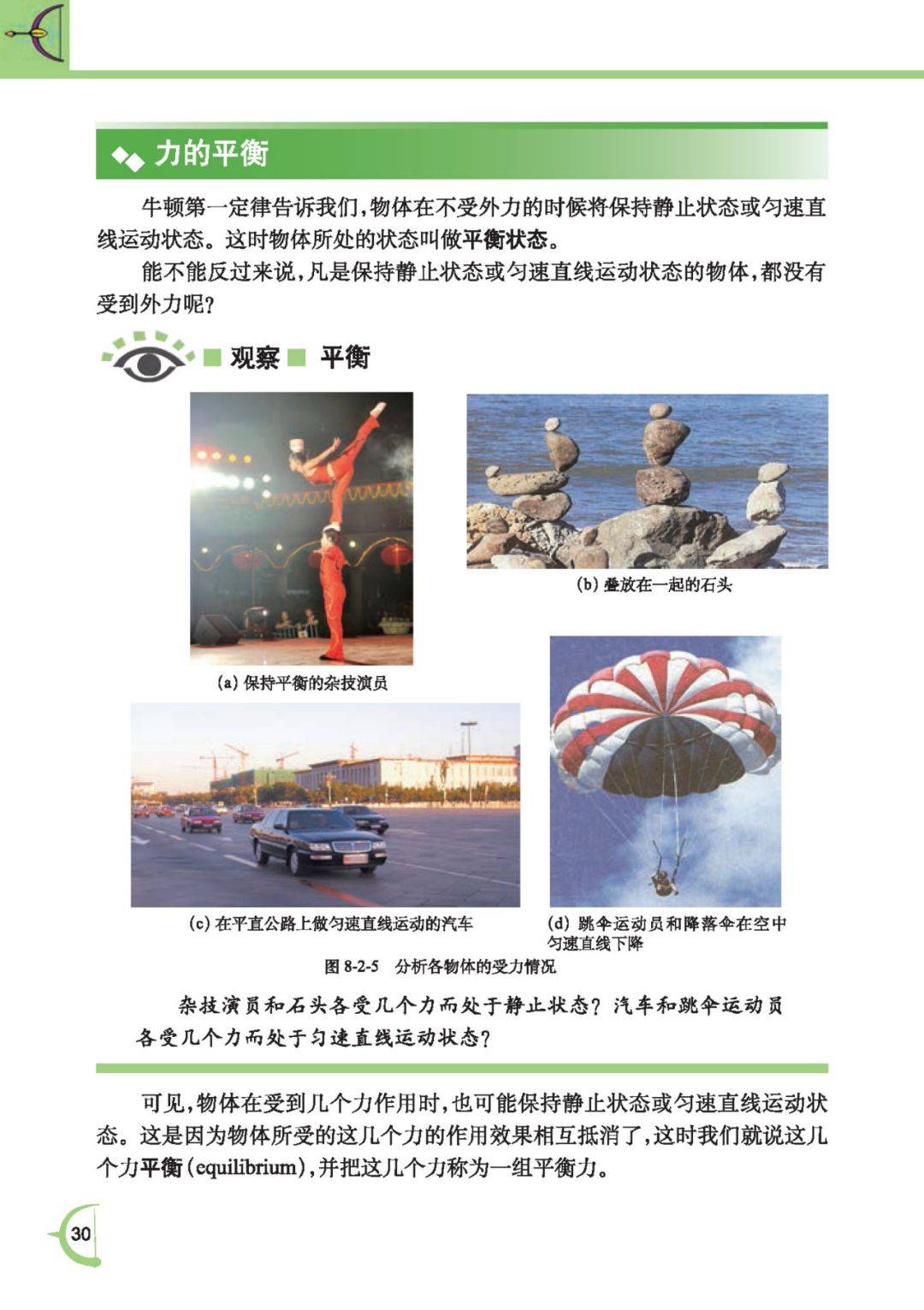 教科版八年级下册物理电子课本(免费pdf版下载)