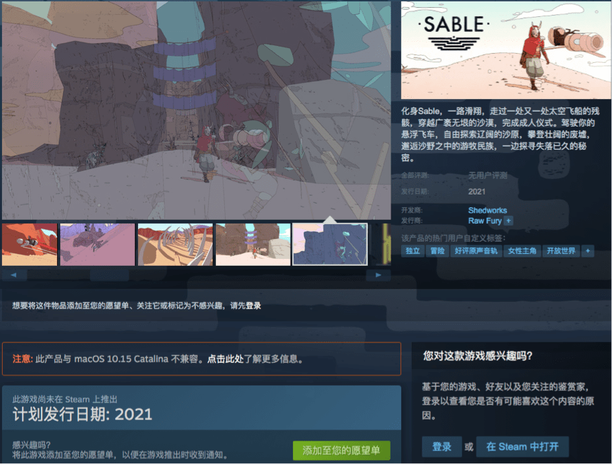 独立冒险新游《Sable》将于2021年登陆Steam商城