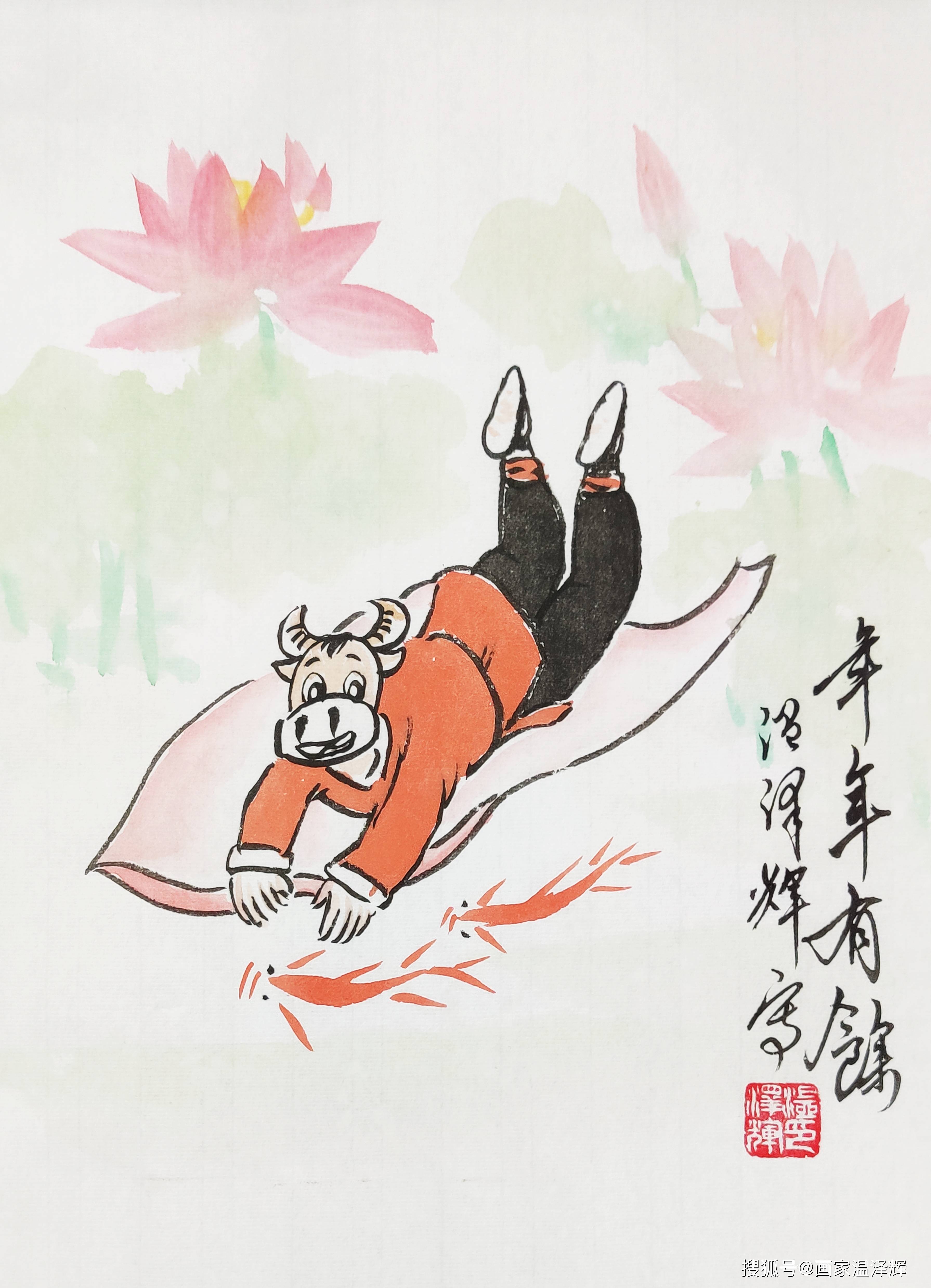 温泽辉作品《年年有余》入选路北区2021年"汇墨迎新岁"线上书画笔会