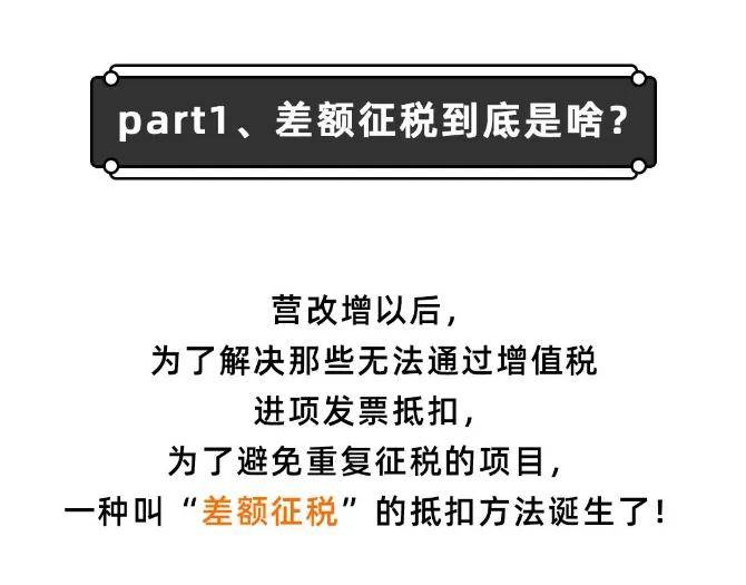 总算有人把“差额征税”讲透了,太好懂了!-搜狐大视野-搜狐新闻