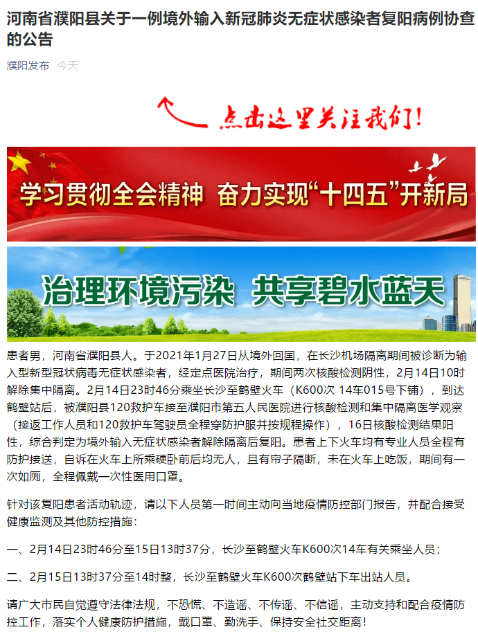 Bildergebnis für 新华社:河南一境外输入无症状感染者复阳 濮阳发布协查公告
