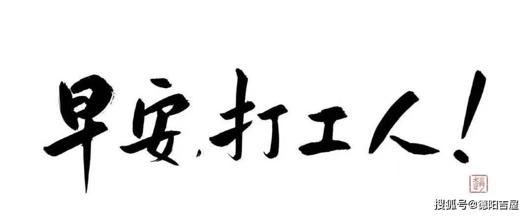 打工人,打工魂,打工就要人上人,今日初七你上班了嗎?