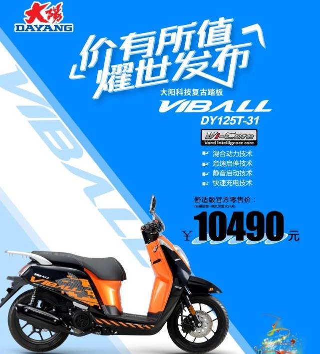 标准版正月初七开工大吉,一大早大阳摩托就公布了新车型的售价,混合