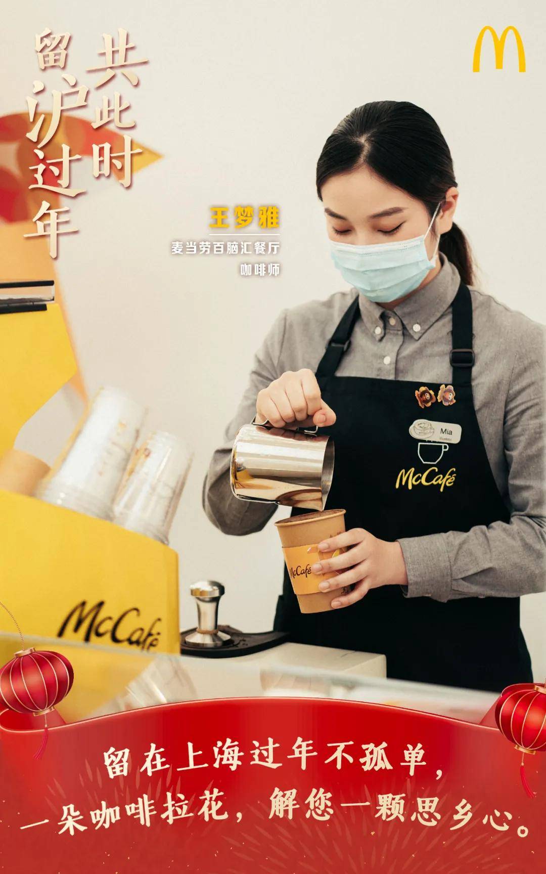 麦当劳餐厅新年限定,「牛」气冲天「牛」运金桶,大吉大「栗」,好运