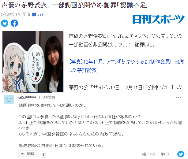 茅野爱衣公开道歉遭到日本网友不满鹤野刚士的形象借此提升